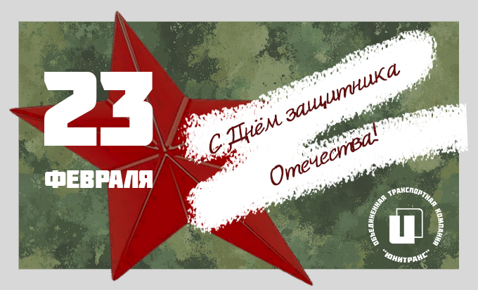 Открытка с 23 февраля 2026