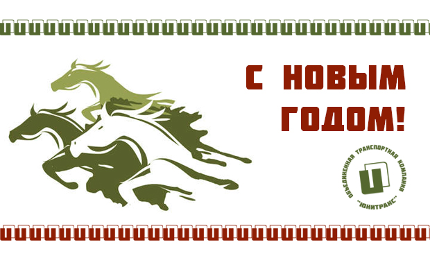 Новогодняя открытка 2026